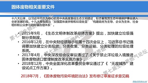 “無廢城市”建設(shè)試點引領(lǐng):固廢產(chǎn)業(yè)發(fā)展新機遇