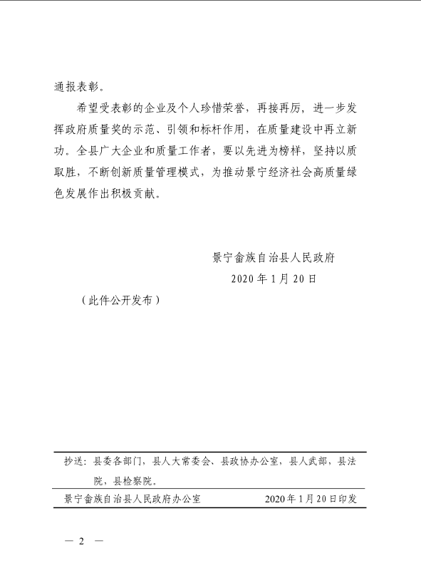 天造環(huán)保董事長聶海波獲得景寧縣第四屆政府質(zhì)量獎（個人）表彰