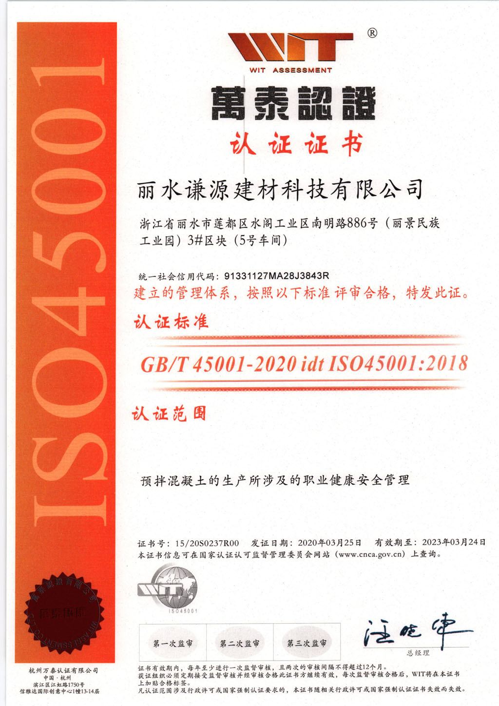 天造集團(tuán)-謙源建材通過(guò)三體系認(rèn)證