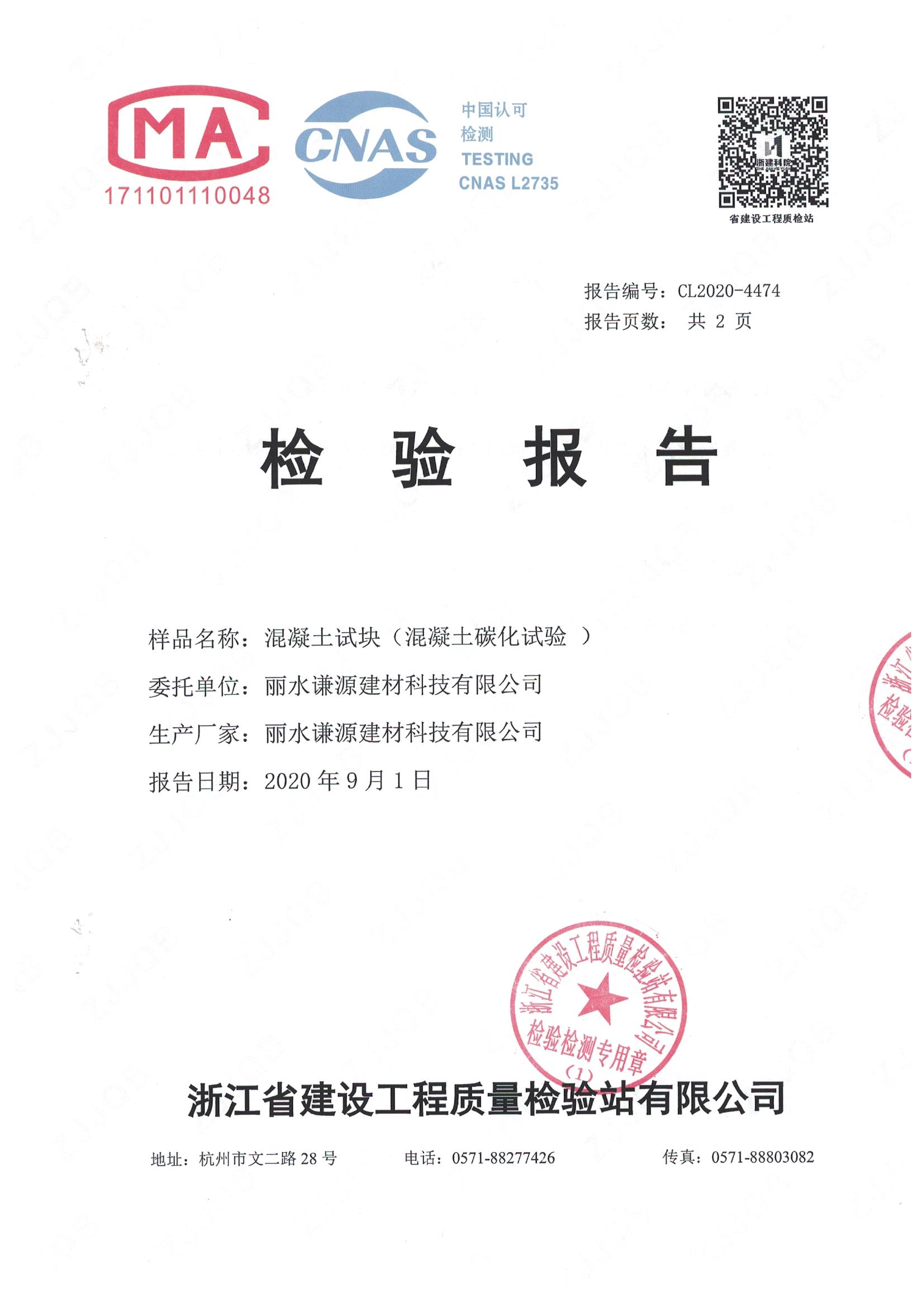 混凝土碳化試驗(yàn)檢測報告