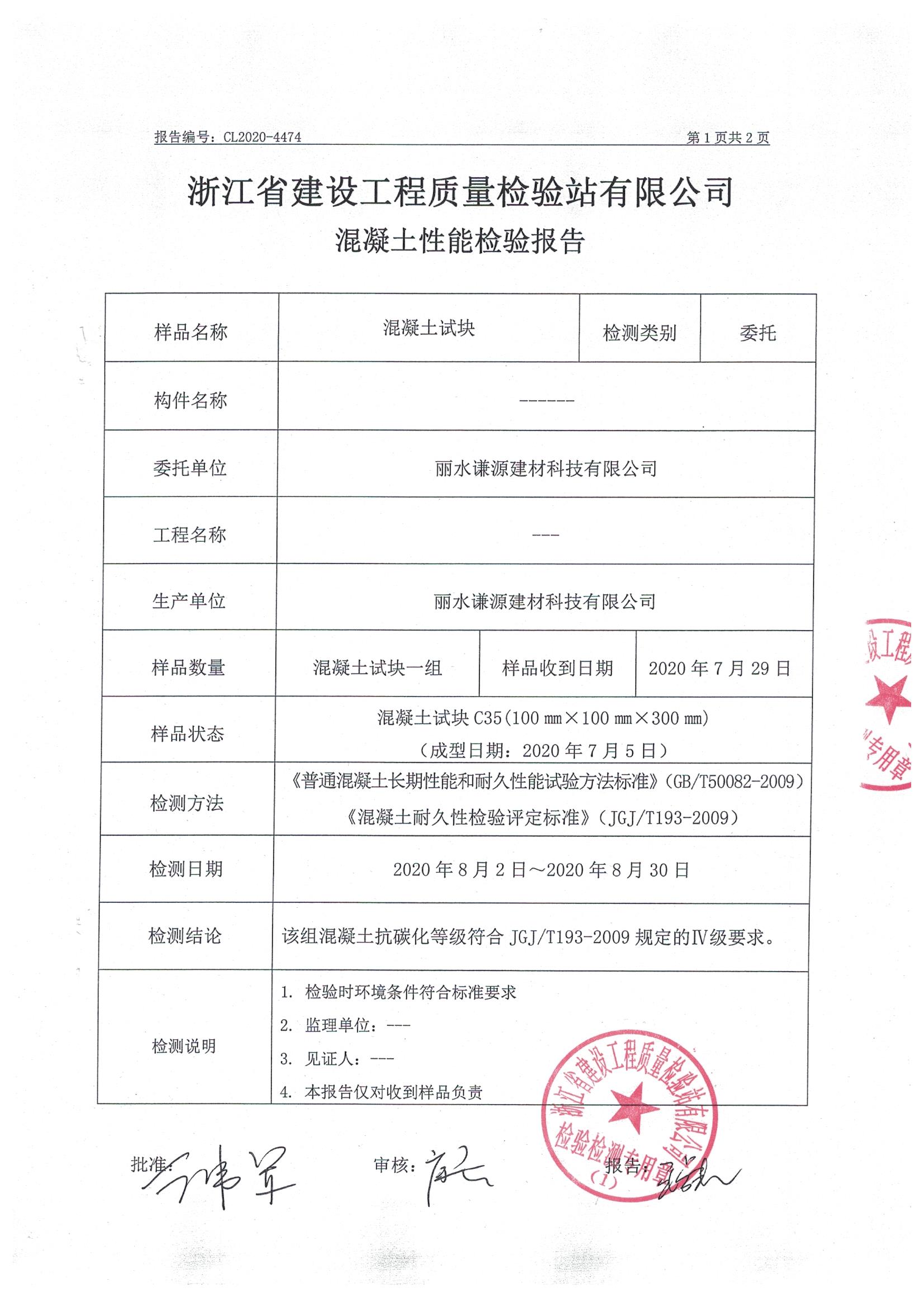 混凝土碳化試驗(yàn)檢測報告