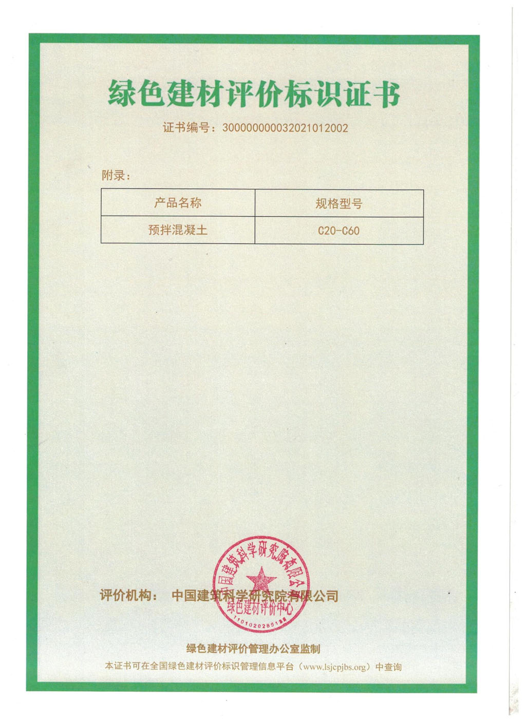 天造集團(tuán)下屬子公司謙源建材獲得綠色建材三星評(píng)價(jià)標(biāo)識(shí)證書(shū)