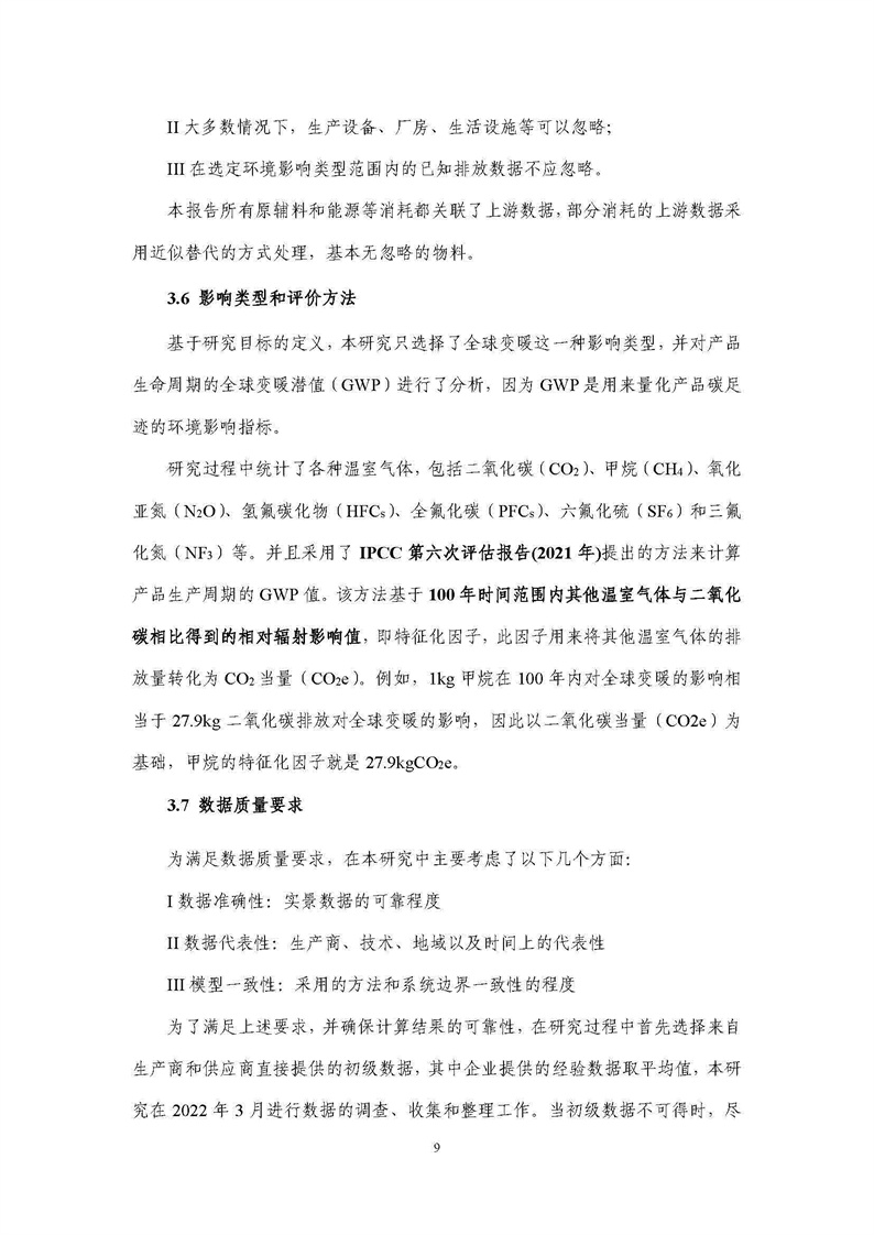 浙江天造環(huán)?？萍加邢薰靖苫焐皾{產(chǎn)品碳足跡報(bào)告