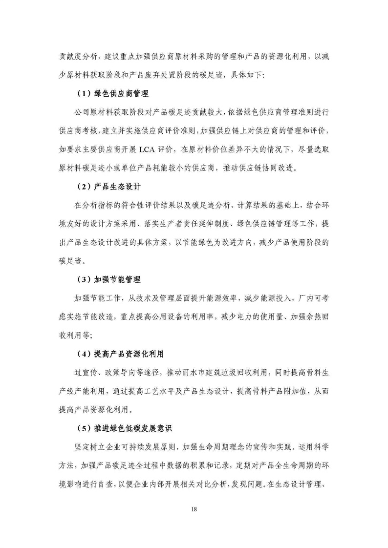 浙江天造環(huán)?？萍加邢薰靖苫焐皾{產(chǎn)品碳足跡報(bào)告