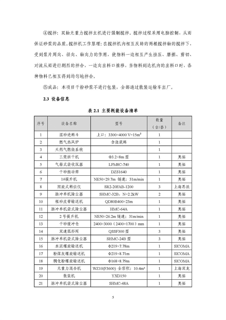 浙江天造環(huán)保科技有限公司干混砂漿產(chǎn)品碳足跡報(bào)告