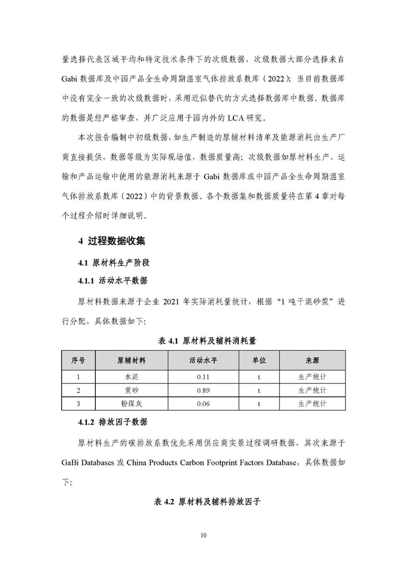 浙江天造環(huán)?？萍加邢薰靖苫焐皾{產(chǎn)品碳足跡報(bào)告