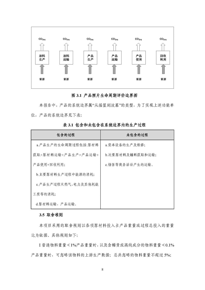 浙江天造環(huán)保科技有限公司干混砂漿產(chǎn)品碳足跡報(bào)告