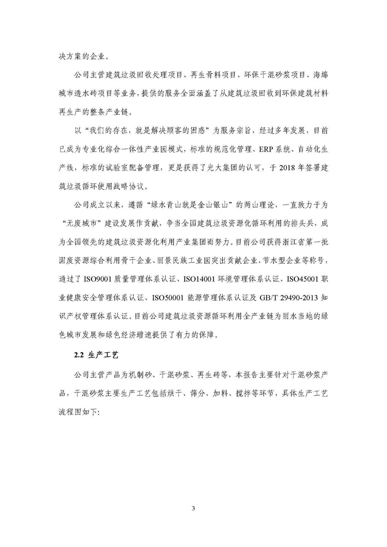 浙江天造環(huán)?？萍加邢薰靖苫焐皾{產(chǎn)品碳足跡報(bào)告