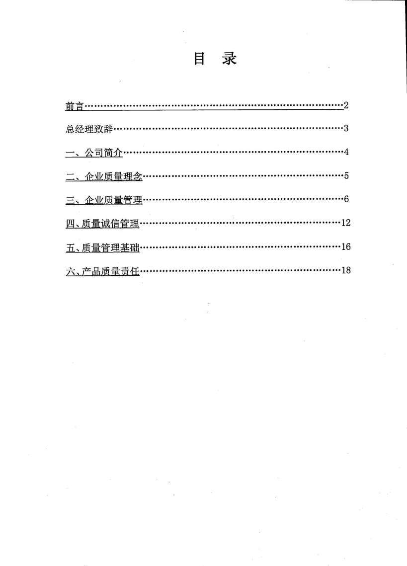 浙江天造環(huán)保科技有限公司質(zhì)量誠(chéng)信報(bào)告