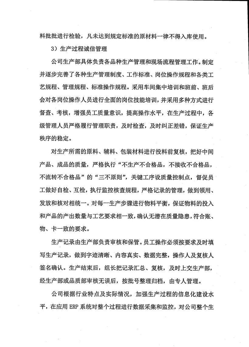 浙江天造環(huán)?？萍加邢薰举|(zhì)量誠(chéng)信報(bào)告