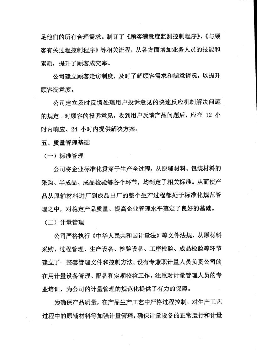 浙江天造環(huán)?？萍加邢薰举|(zhì)量誠(chéng)信報(bào)告