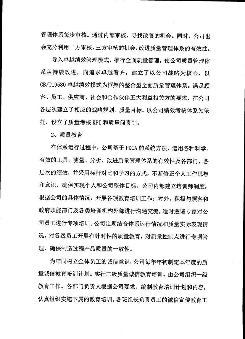 浙江天造環(huán)?？萍加邢薰举|(zhì)量誠(chéng)信報(bào)告