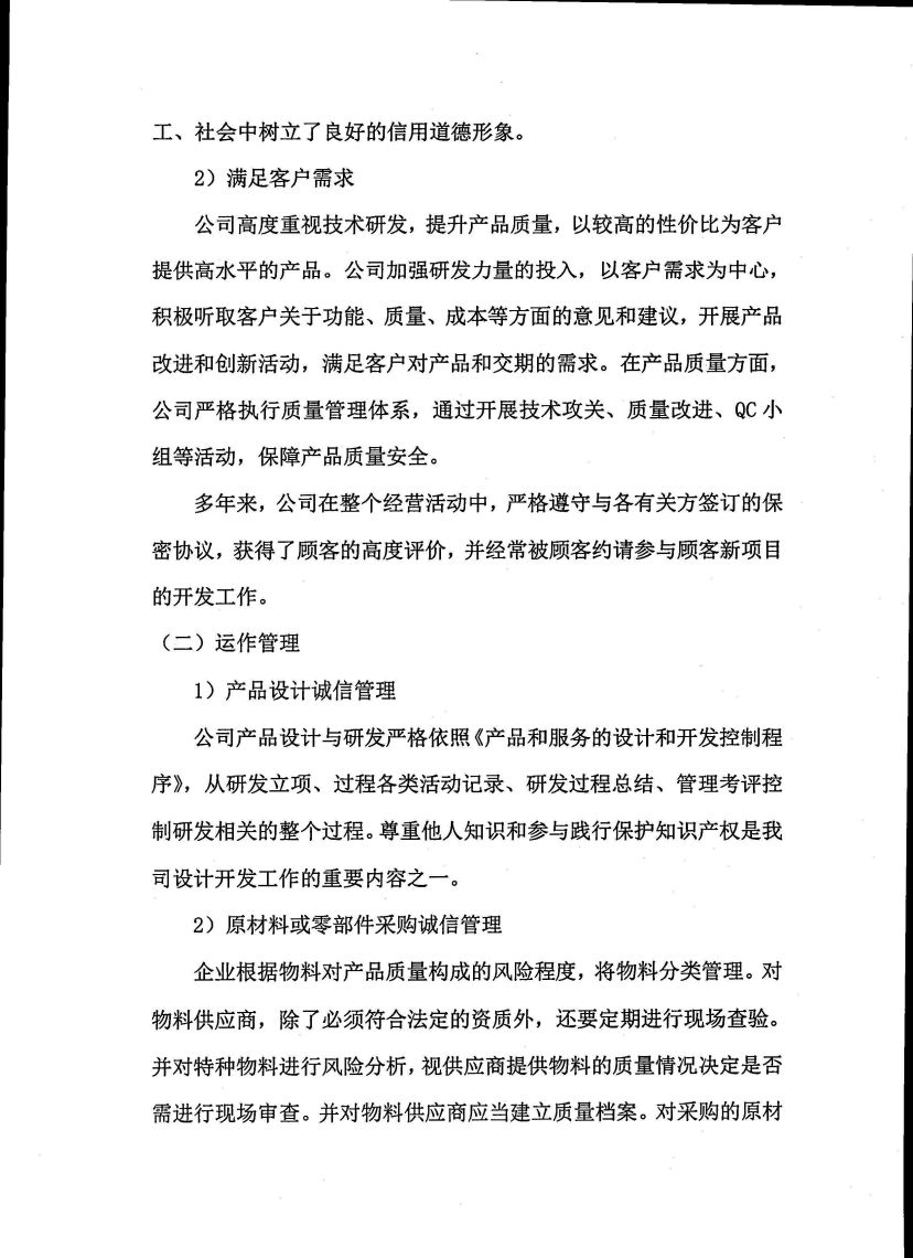浙江天造環(huán)?？萍加邢薰举|(zhì)量誠(chéng)信報(bào)告
