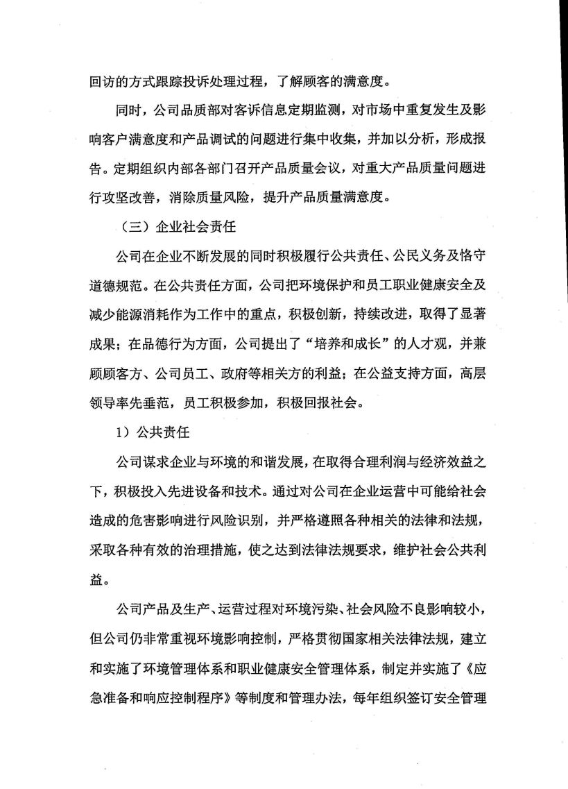 浙江天造環(huán)?？萍加邢薰举|(zhì)量誠(chéng)信報(bào)告