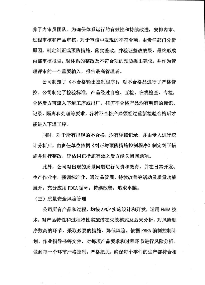 浙江天造環(huán)?？萍加邢薰举|(zhì)量誠(chéng)信報(bào)告
