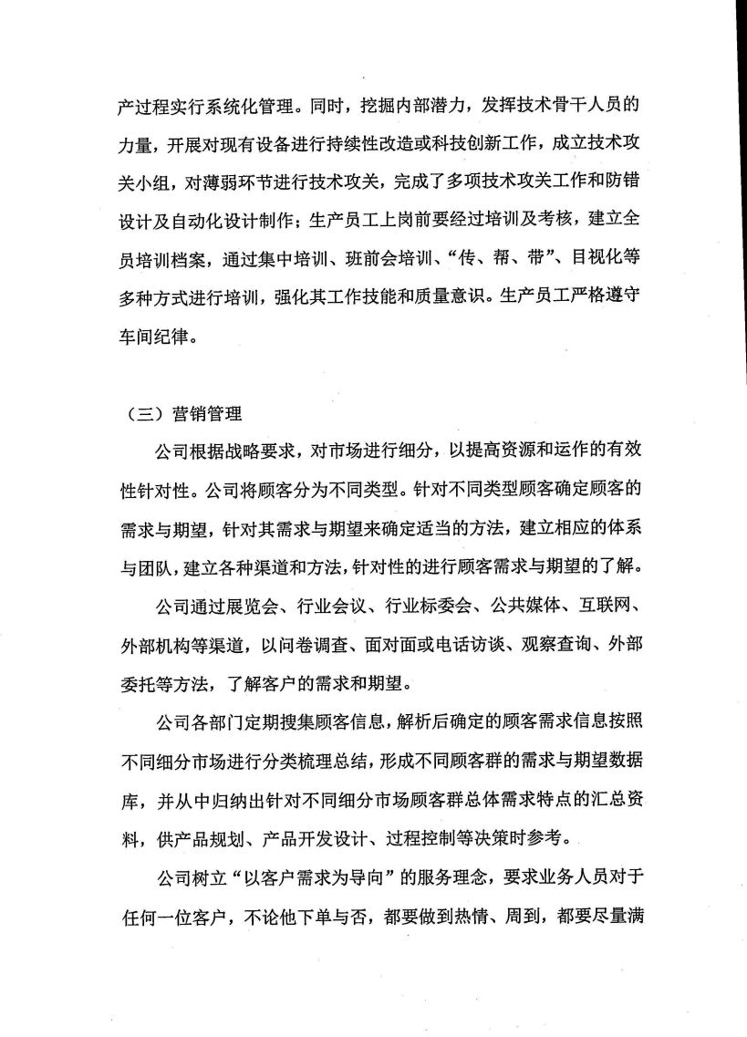 浙江天造環(huán)保科技有限公司質(zhì)量誠(chéng)信報(bào)告
