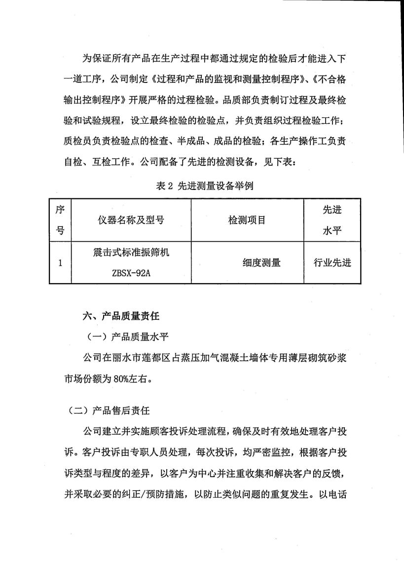 浙江天造環(huán)?？萍加邢薰举|(zhì)量誠(chéng)信報(bào)告