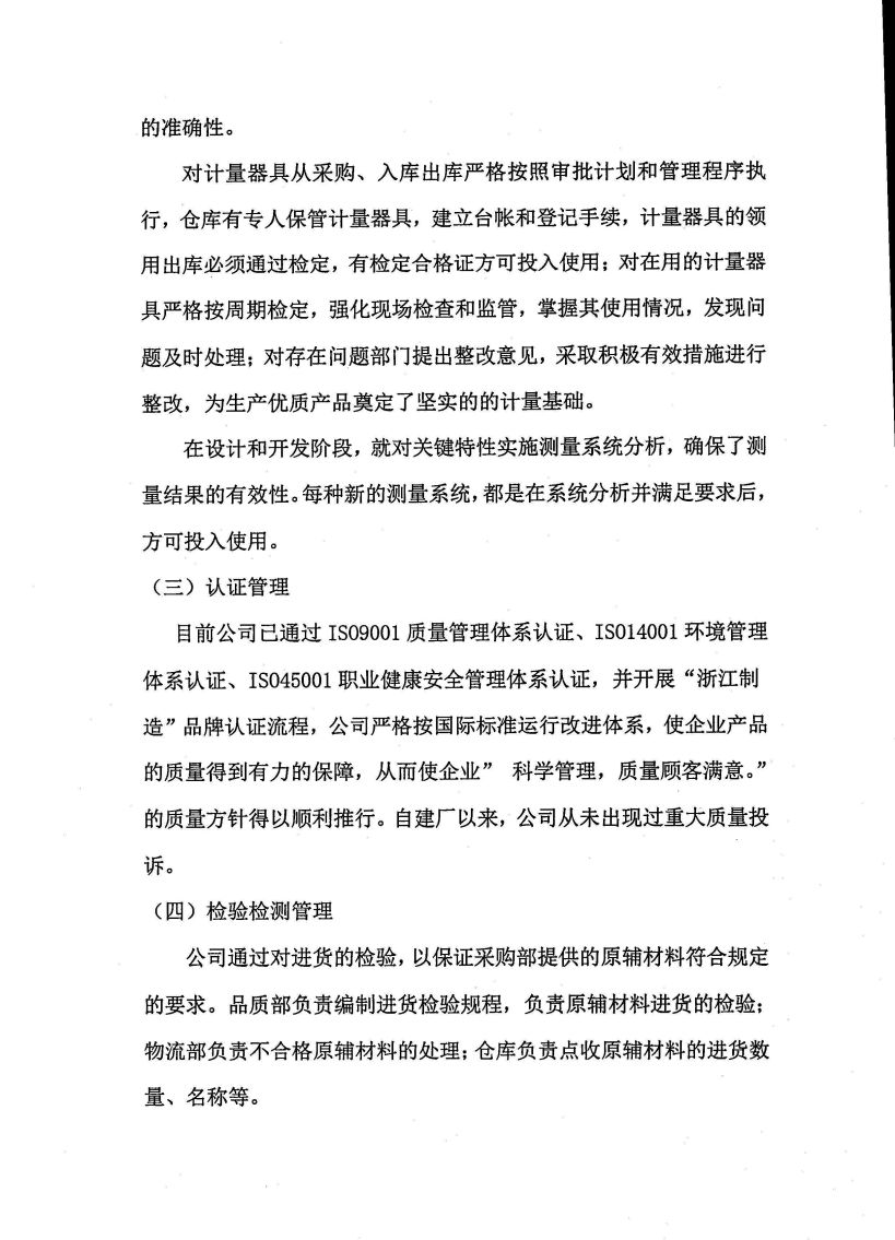 浙江天造環(huán)保科技有限公司質(zhì)量誠(chéng)信報(bào)告