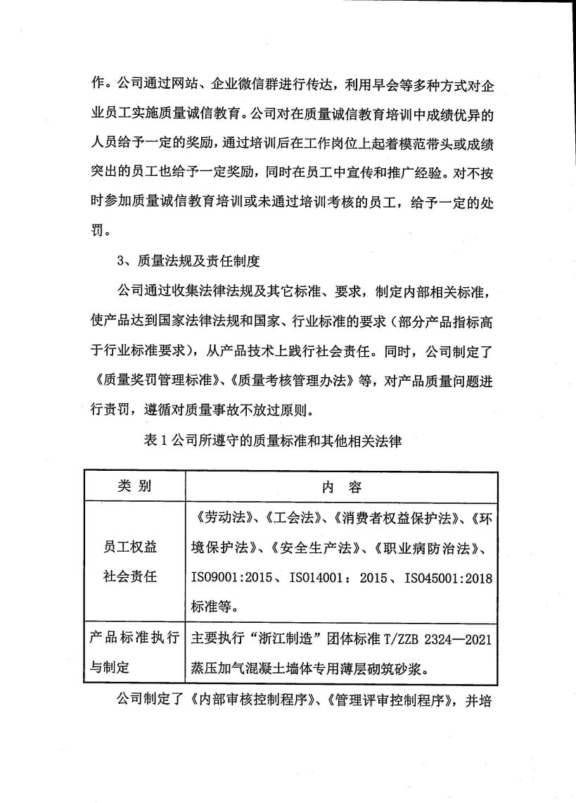 浙江天造環(huán)?？萍加邢薰举|(zhì)量誠(chéng)信報(bào)告