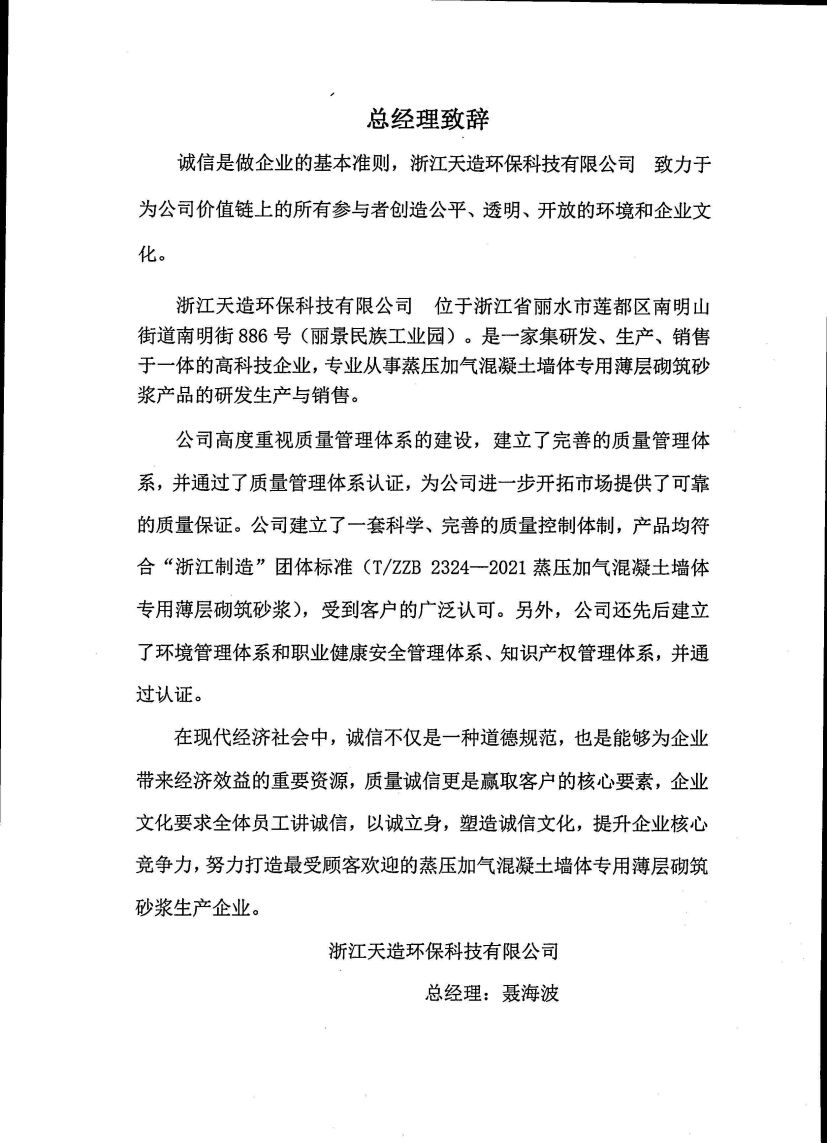 浙江天造環(huán)保科技有限公司質(zhì)量誠(chéng)信報(bào)告