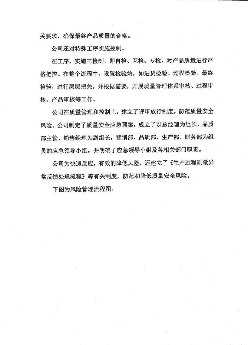 浙江天造環(huán)保科技有限公司質(zhì)量誠(chéng)信報(bào)告