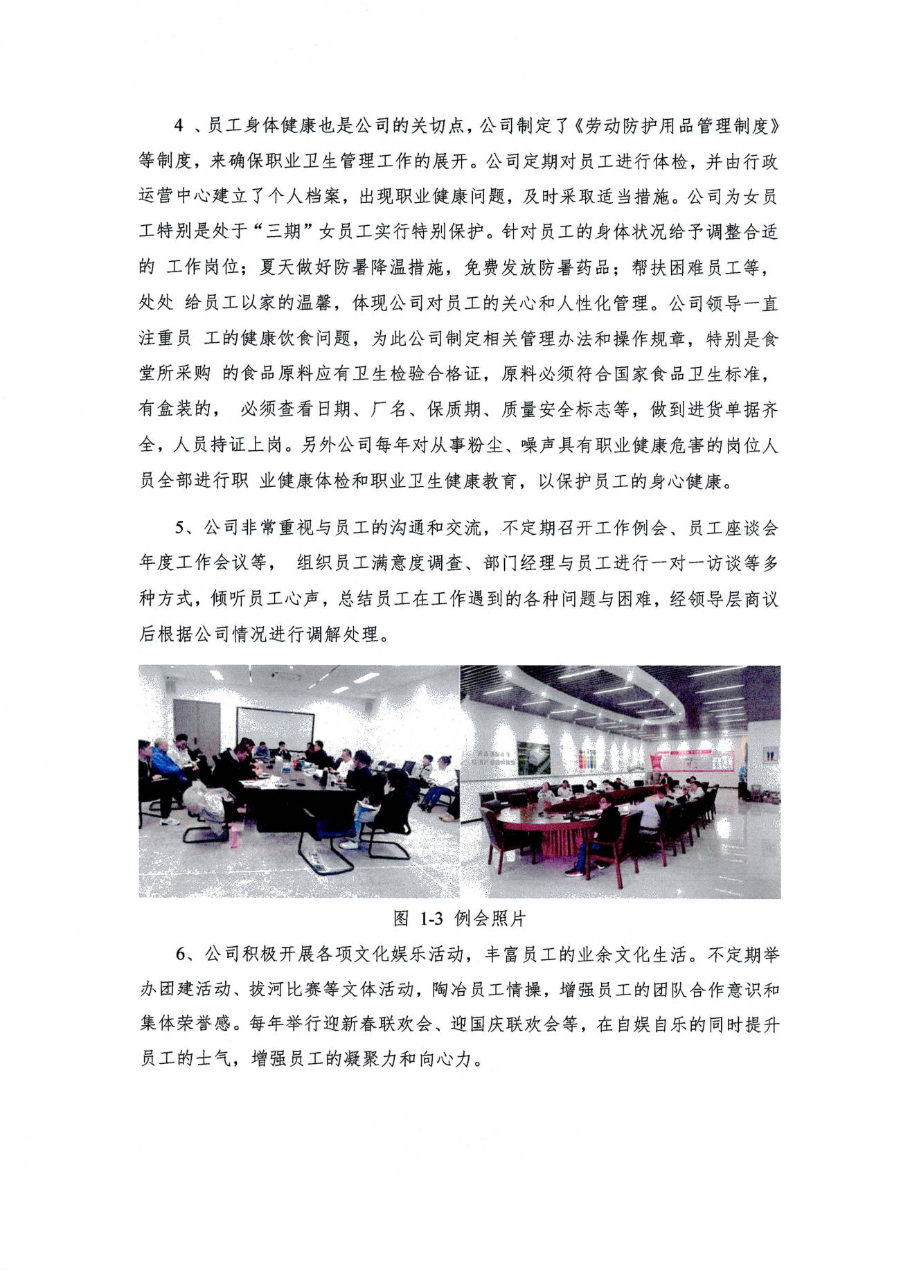 浙江天造環(huán)?？萍加邢薰?2022年度社會責任報告