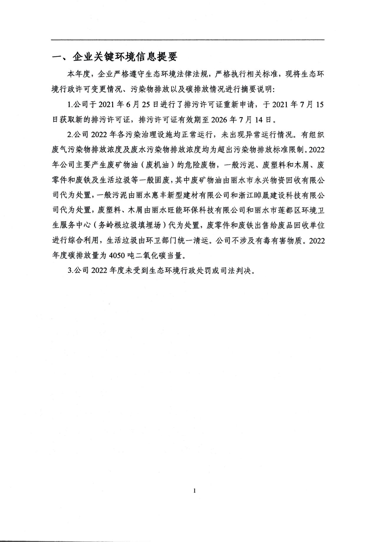 2022浙江天造環(huán)保科技有限公司環(huán)境信息依法披露年度報(bào)告