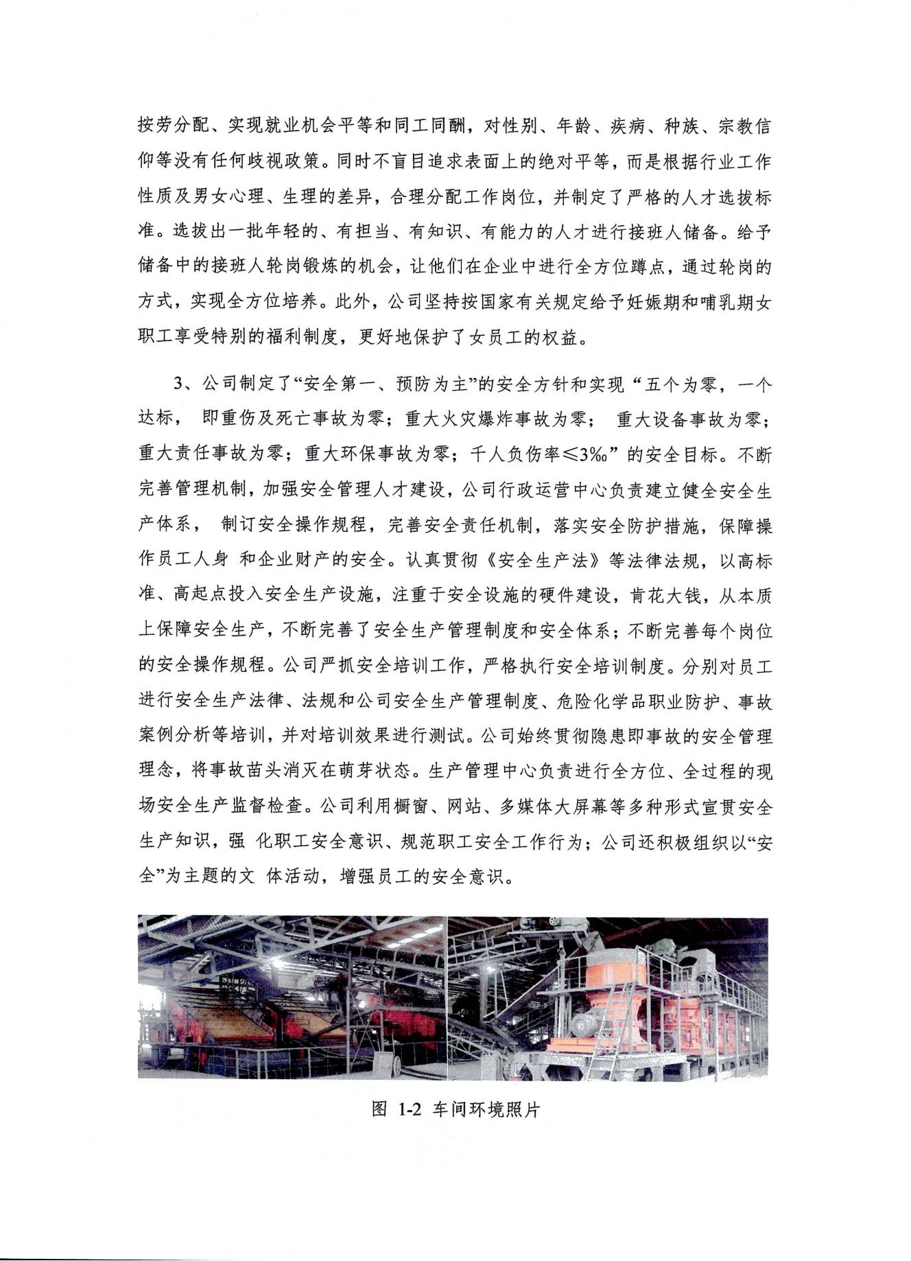 浙江天造環(huán)?？萍加邢薰?2022年度社會責任報告