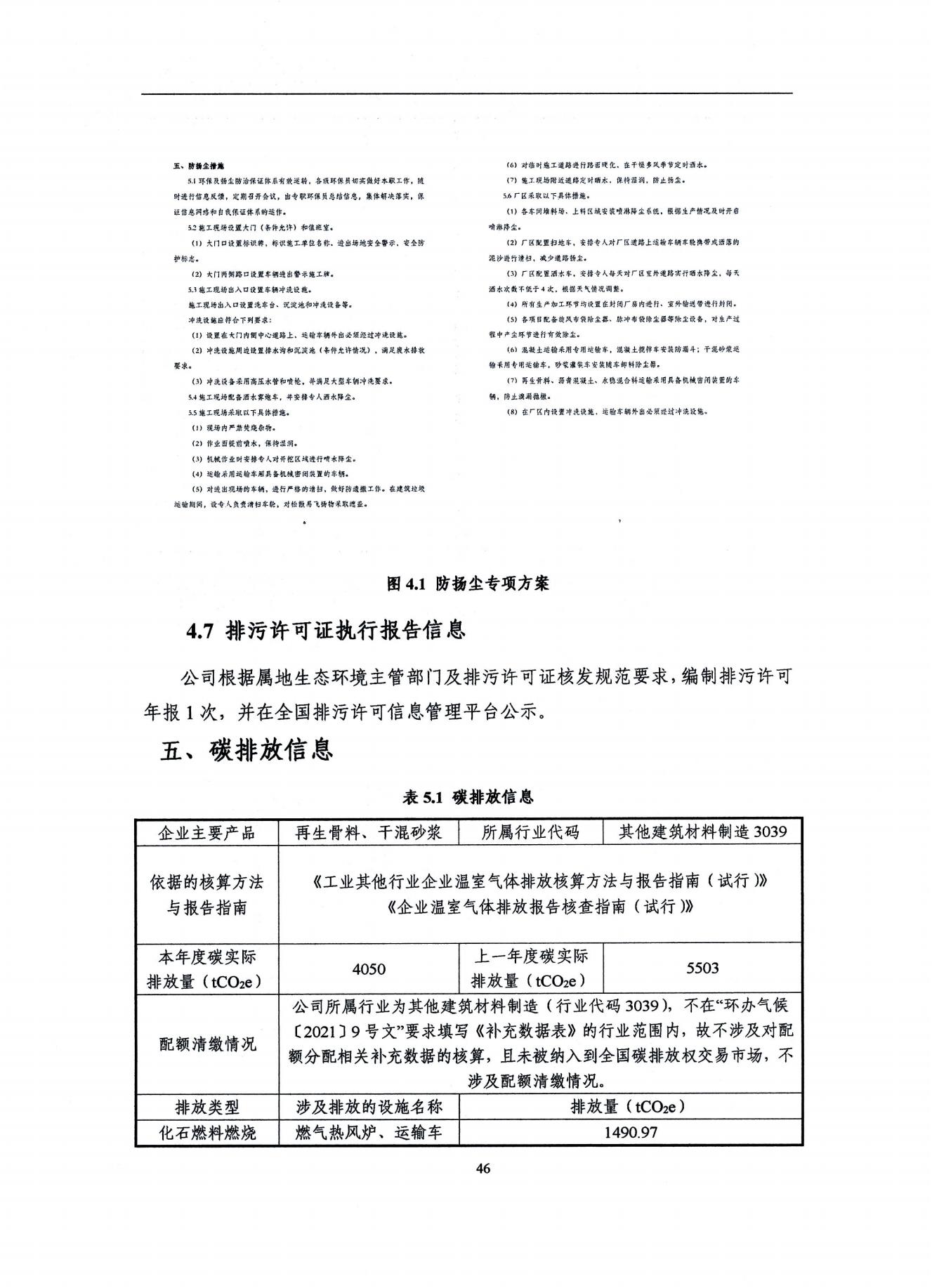 2022浙江天造環(huán)?？萍加邢薰经h(huán)境信息依法披露年度報(bào)告