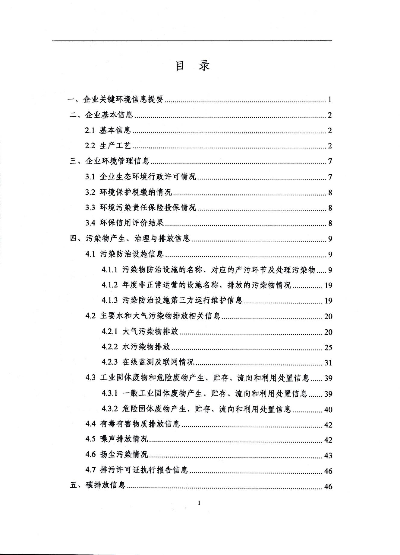 2022浙江天造環(huán)?？萍加邢薰经h(huán)境信息依法披露年度報(bào)告