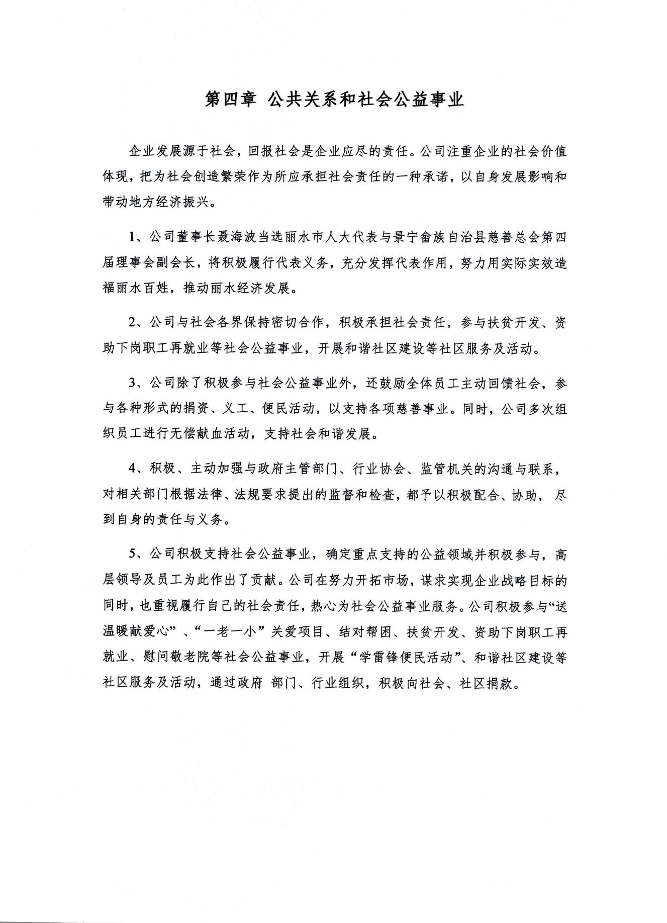 浙江天造環(huán)?？萍加邢薰?2022年度社會責任報告