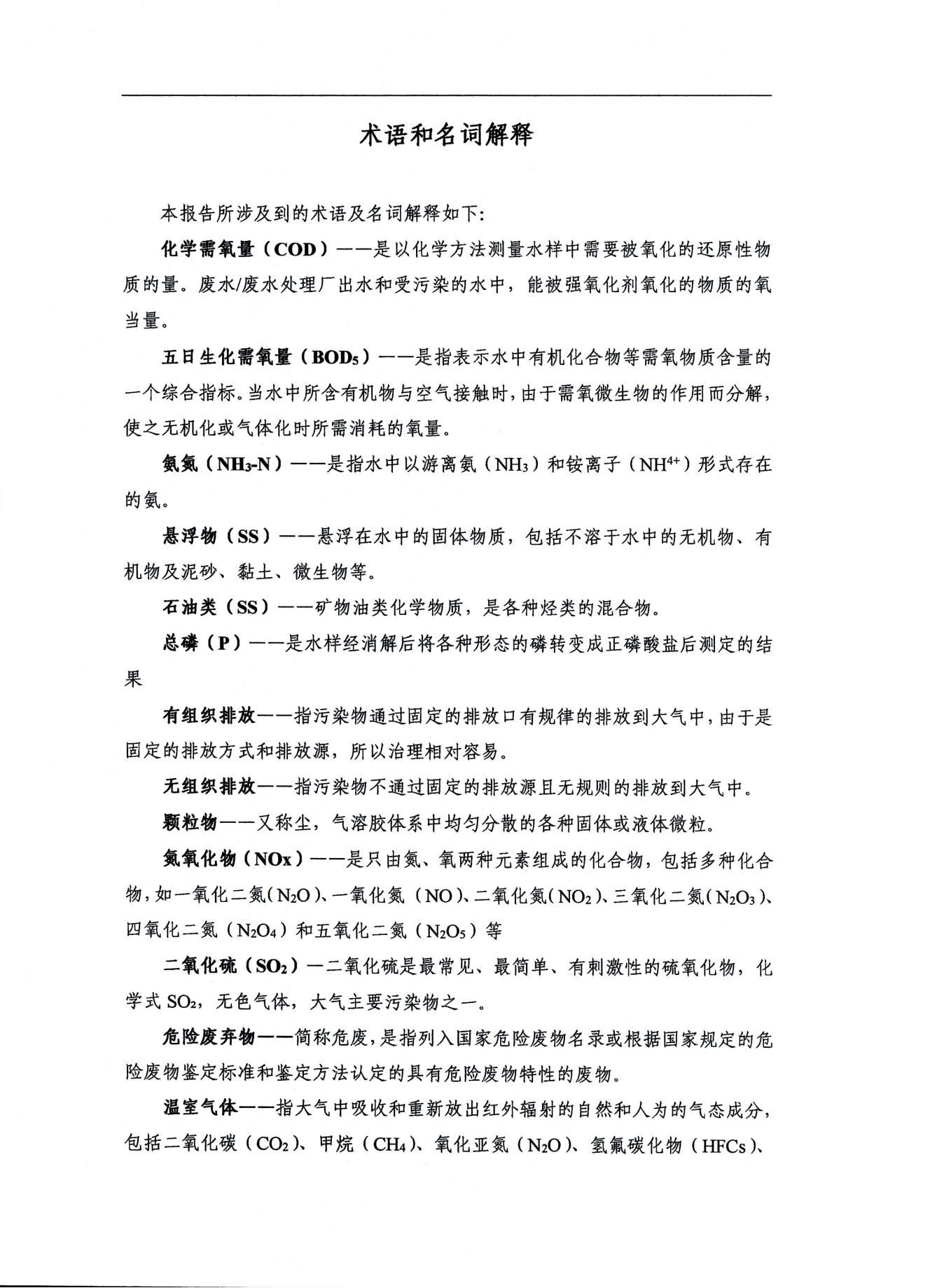 2022浙江天造環(huán)?？萍加邢薰经h(huán)境信息依法披露年度報(bào)告