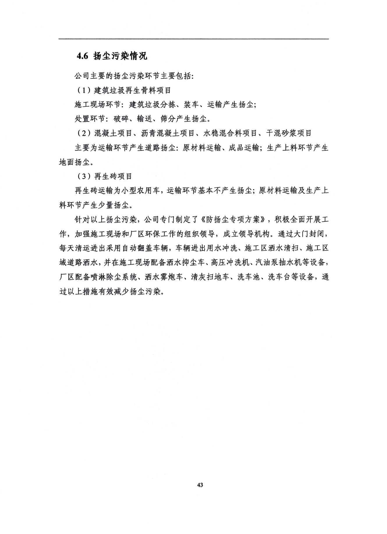 2022浙江天造環(huán)保科技有限公司環(huán)境信息依法披露年度報(bào)告