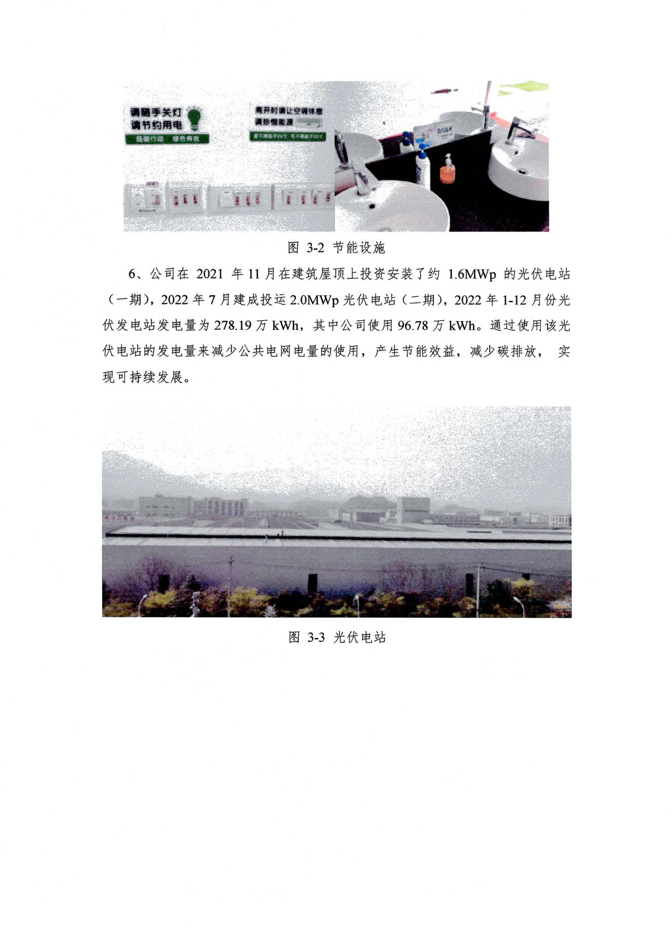 浙江天造環(huán)?？萍加邢薰?2022年度社會責任報告