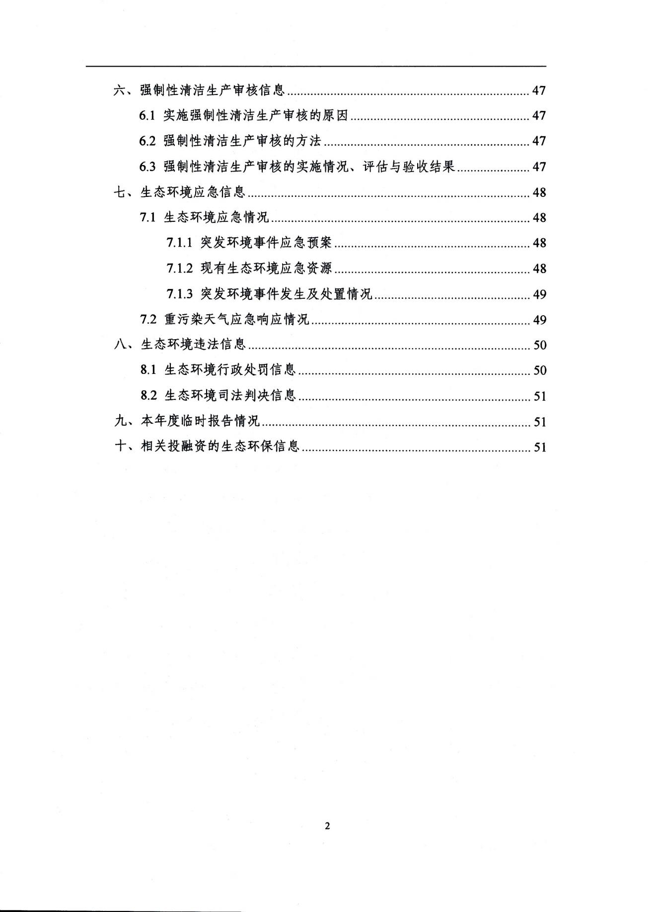 2022浙江天造環(huán)?？萍加邢薰经h(huán)境信息依法披露年度報(bào)告