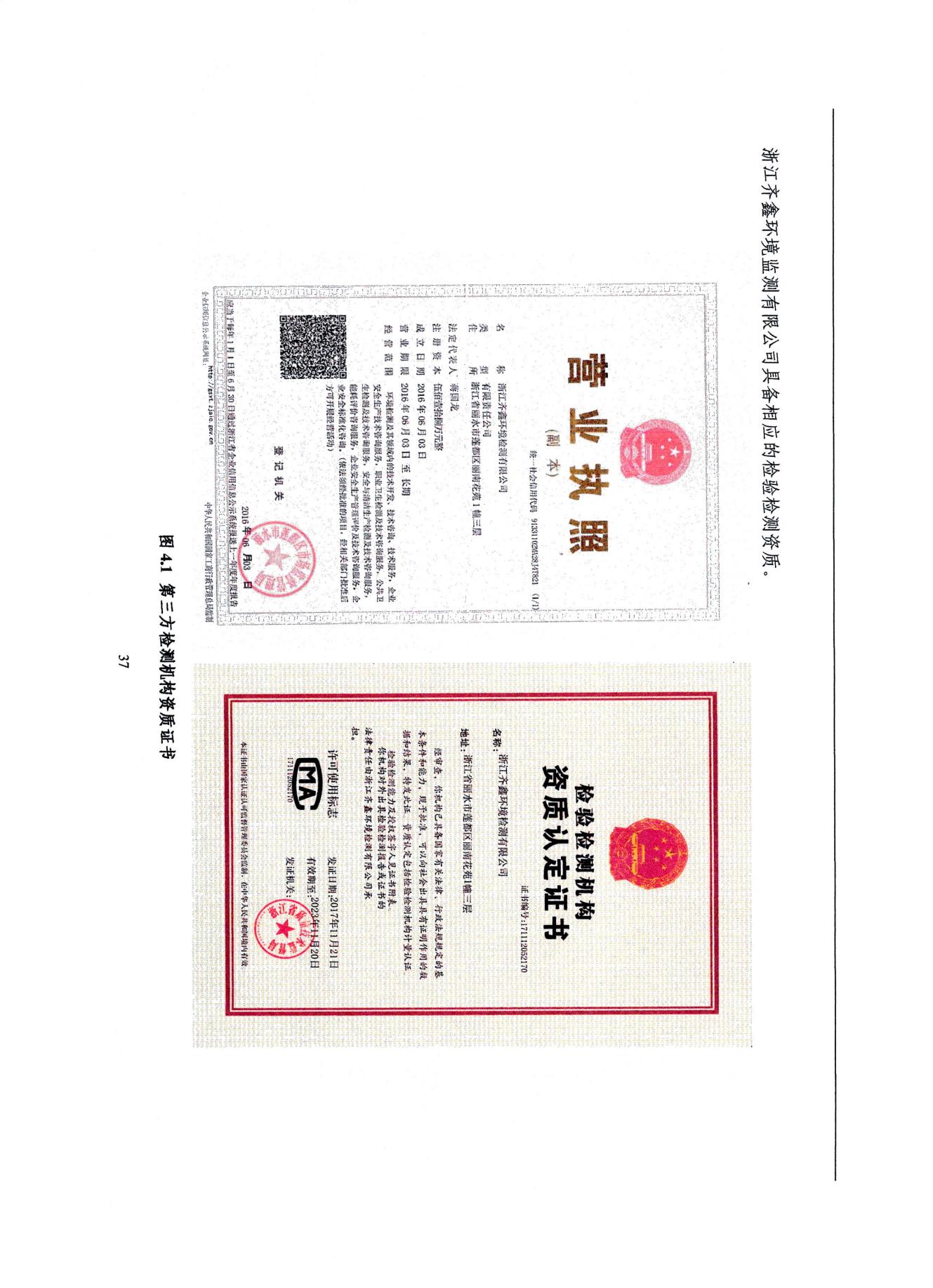 2022浙江天造環(huán)?？萍加邢薰经h(huán)境信息依法披露年度報(bào)告