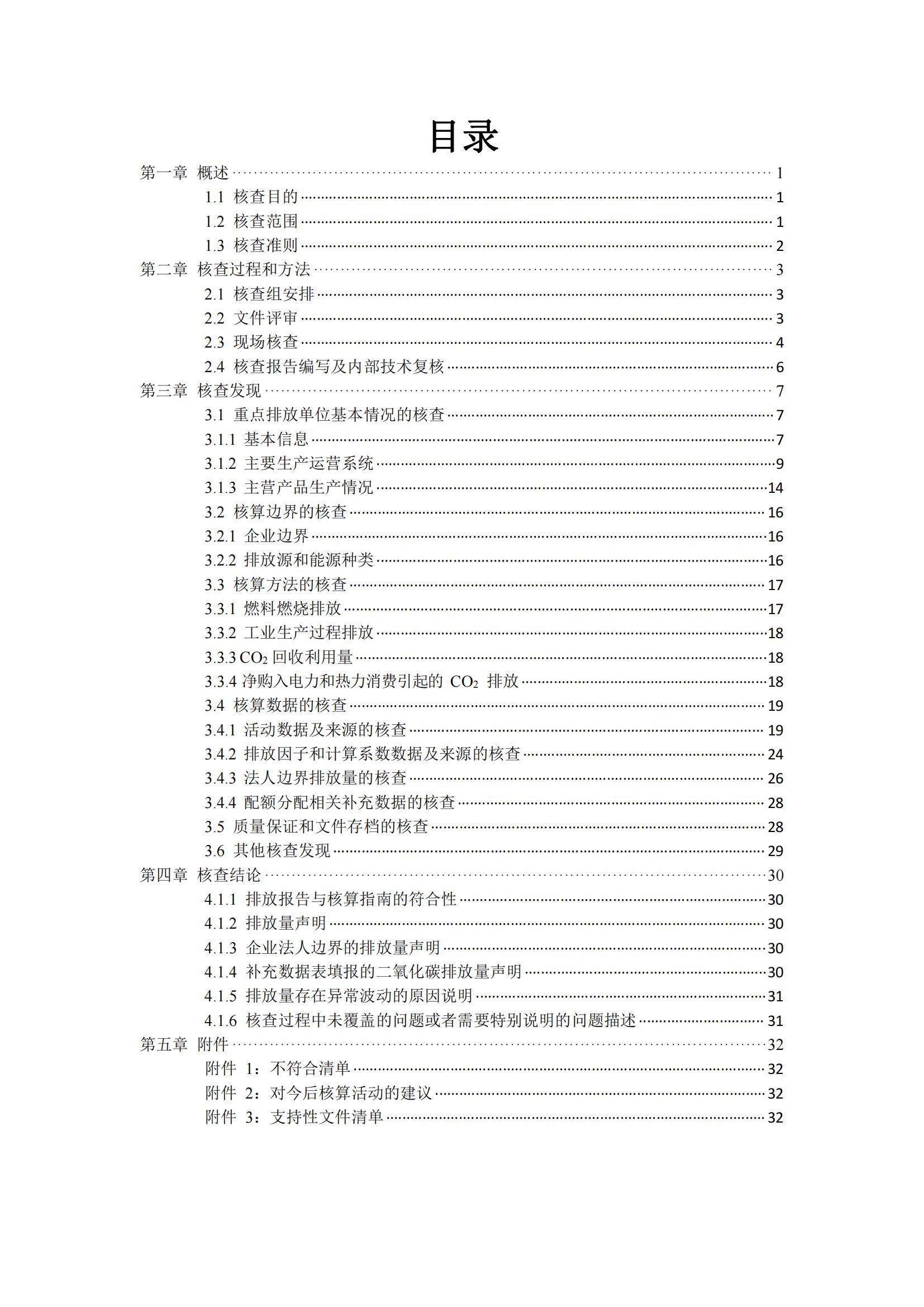 浙江天造環(huán)?？萍加邢薰?023年溫室氣體核查報(bào)告