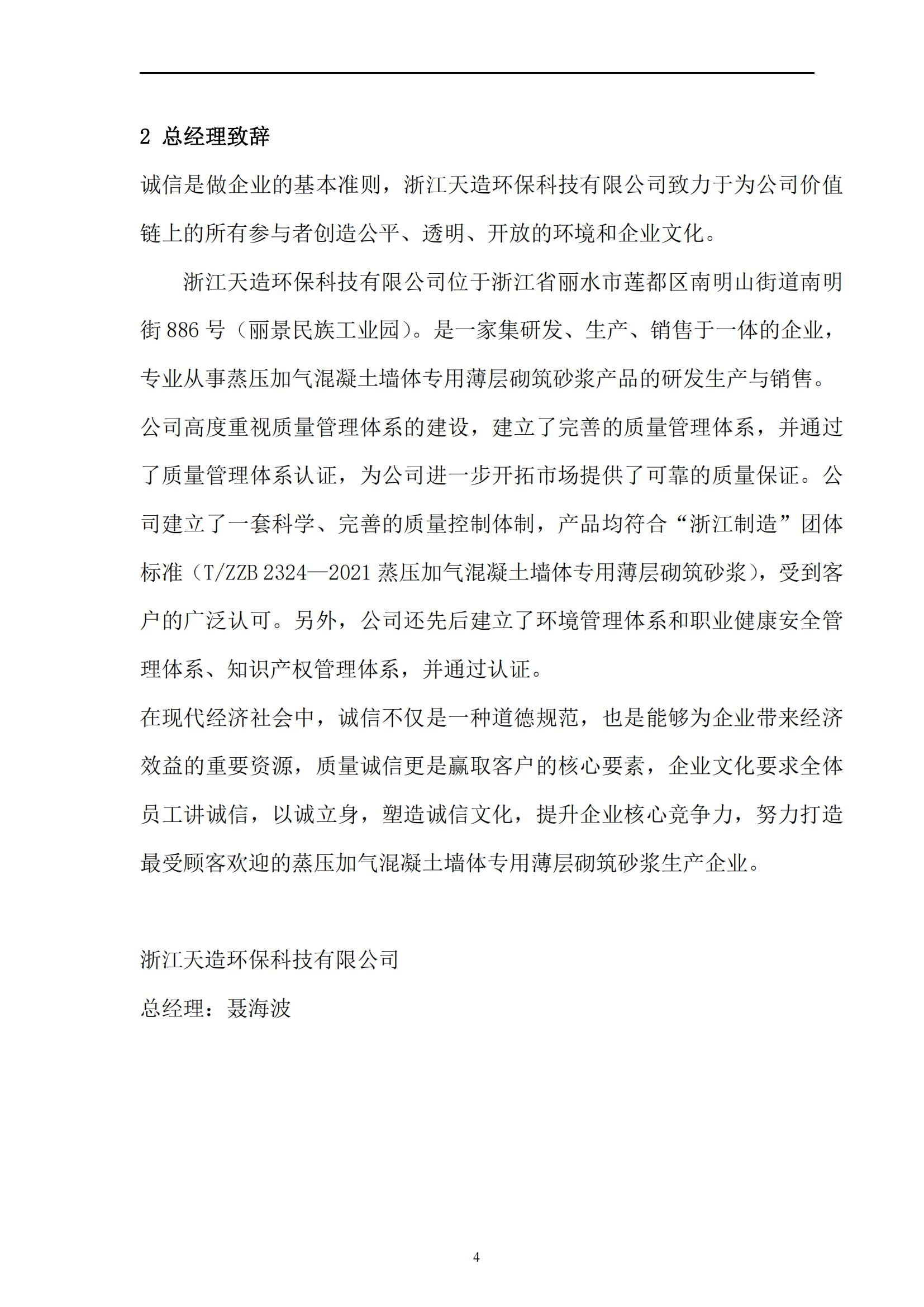 2023 年“浙江制造”認(rèn)證 社會責(zé)任報告
