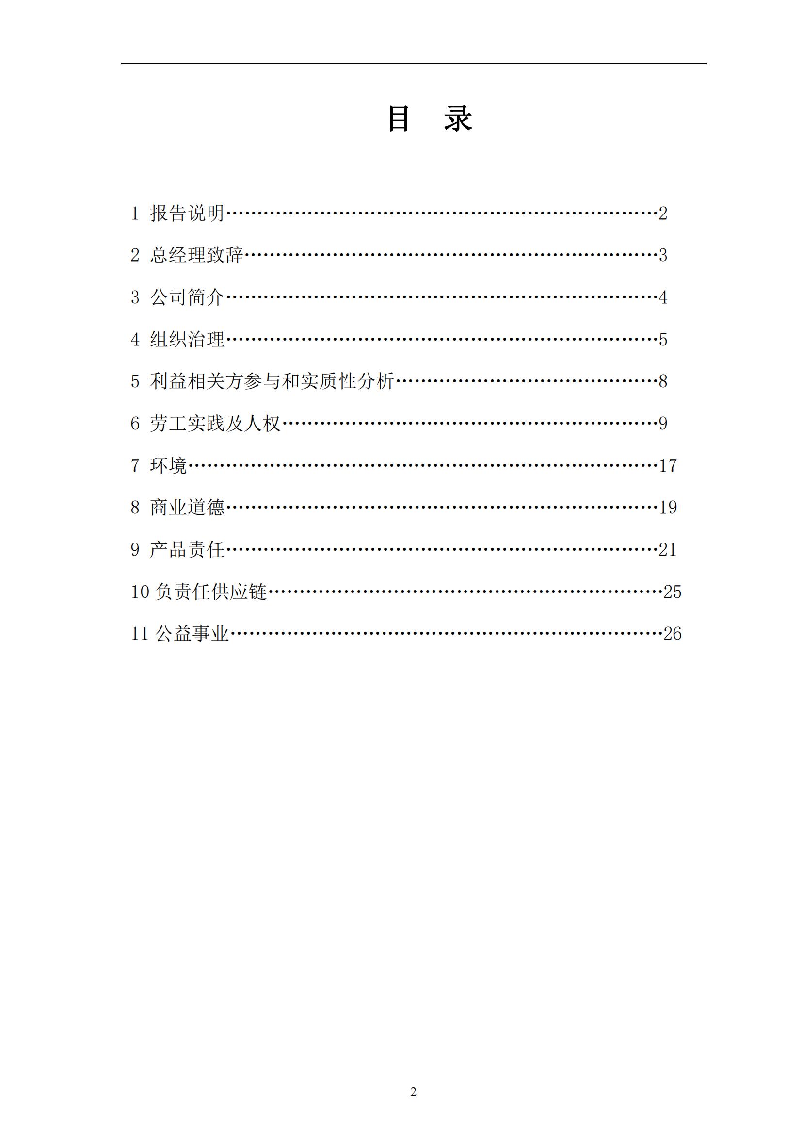 2023 年“浙江制造”認(rèn)證 社會責(zé)任報告
